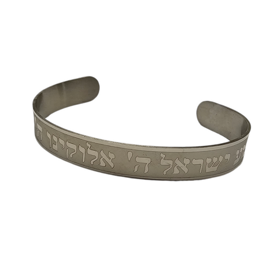 Pulsera de acero inoxidable "Shema Israel" Grabado